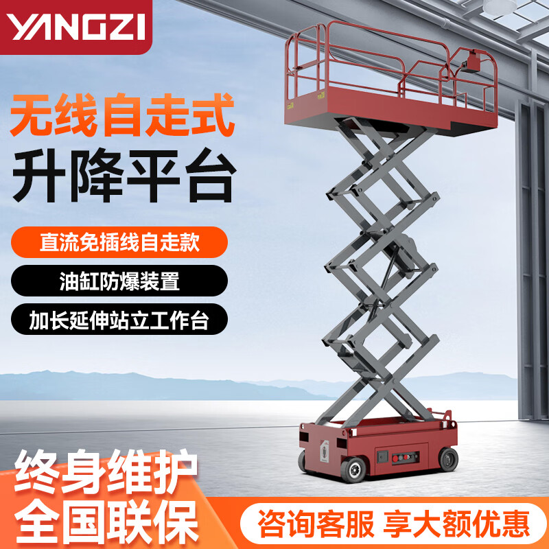 揚(yáng)子自走剪叉式液壓升降機(jī)YZ-ZJ